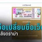 กองสลาก.com